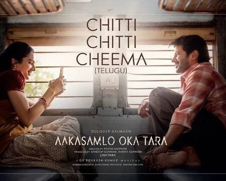 Chitti Chitti Cheema Lyrics – Aakasamlo Oka Tara